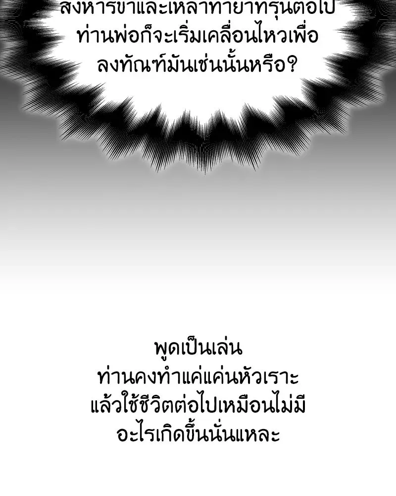 I Reincarnated As The Crazed Heir เกิดอีกทีเป็นว่าที่ประมุขลัทธิมาร ตอนที่ 104 หน้า 31