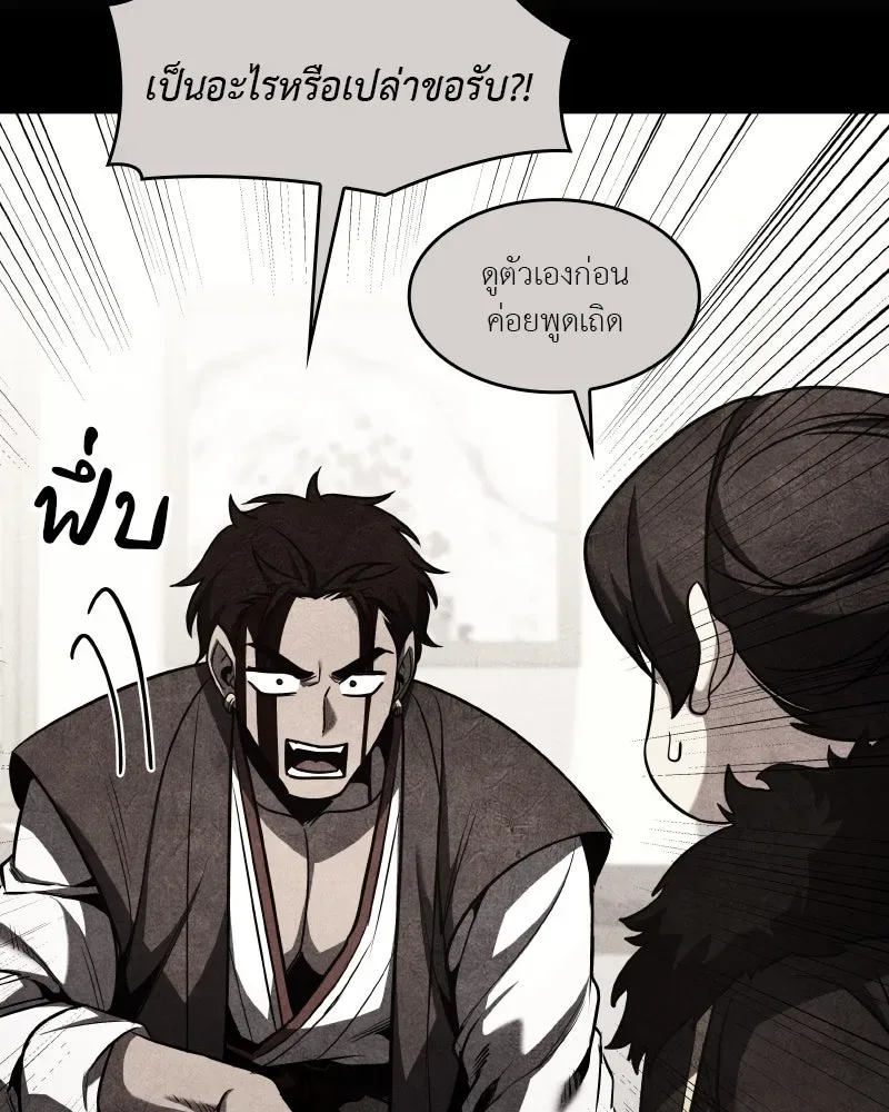 I Reincarnated As The Crazed Heir เกิดอีกทีเป็นว่าที่ประมุขลัทธิมาร ตอนที่ 104 หน้า 37