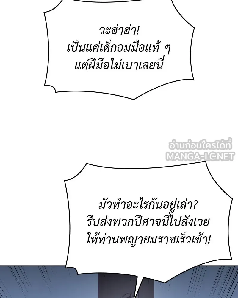 I Reincarnated As The Crazed Heir เกิดอีกทีเป็นว่าที่ประมุขลัทธิมาร ตอนที่ 104 หน้า 69