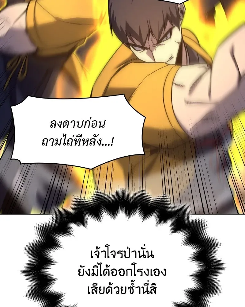 I Reincarnated As The Crazed Heir เกิดอีกทีเป็นว่าที่ประมุขลัทธิมาร ตอนที่ 104 หน้า 71