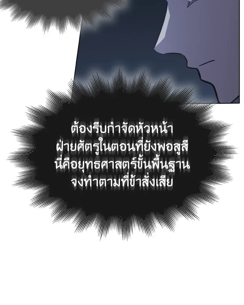 I Reincarnated As The Crazed Heir เกิดอีกทีเป็นว่าที่ประมุขลัทธิมาร ตอนที่ 104 หน้า 77