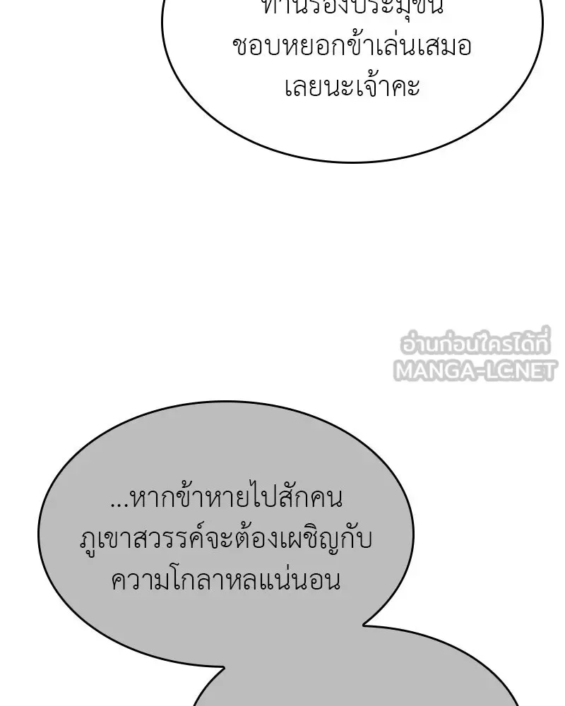 I Reincarnated As The Crazed Heir เกิดอีกทีเป็นว่าที่ประมุขลัทธิมาร ตอนที่ 105 หน้า 102