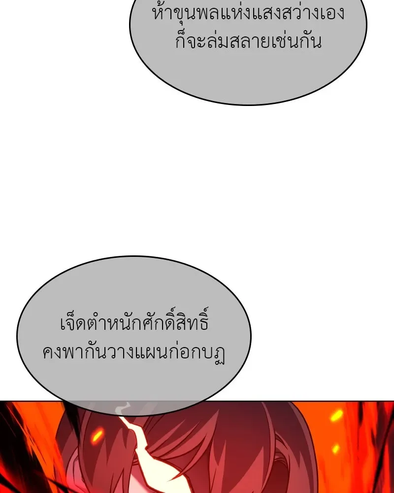I Reincarnated As The Crazed Heir เกิดอีกทีเป็นว่าที่ประมุขลัทธิมาร ตอนที่ 105 หน้า 103