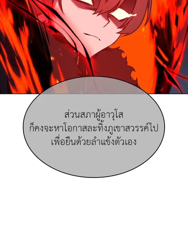 I Reincarnated As The Crazed Heir เกิดอีกทีเป็นว่าที่ประมุขลัทธิมาร ตอนที่ 105 หน้า 104