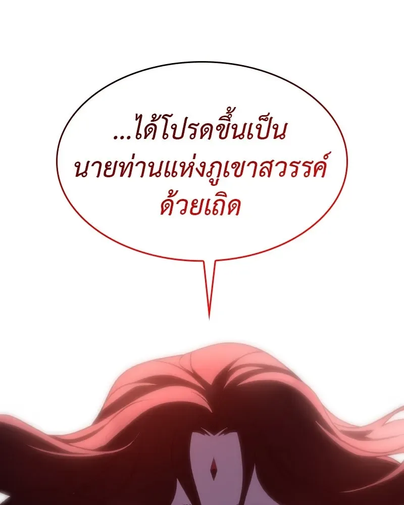 I Reincarnated As The Crazed Heir เกิดอีกทีเป็นว่าที่ประมุขลัทธิมาร ตอนที่ 105 หน้า 119