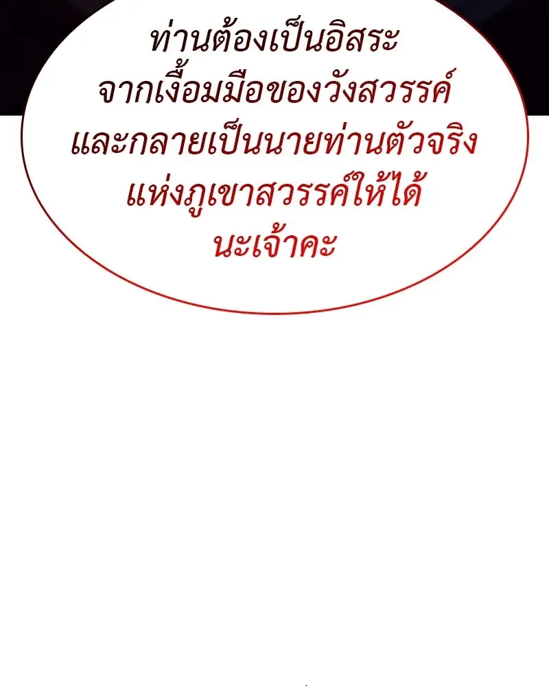 I Reincarnated As The Crazed Heir เกิดอีกทีเป็นว่าที่ประมุขลัทธิมาร ตอนที่ 105 หน้า 121