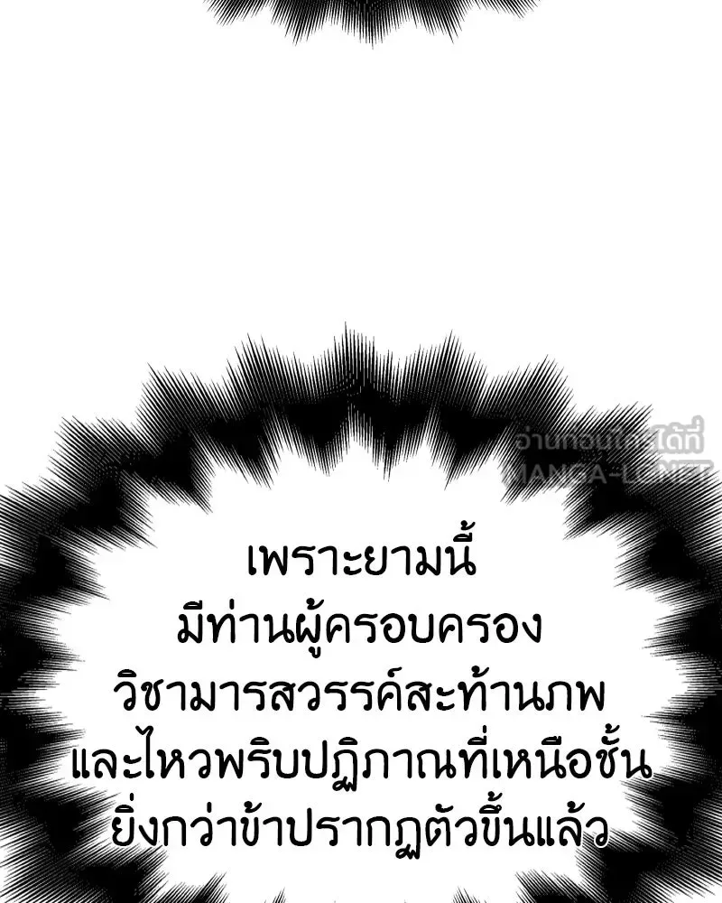 I Reincarnated As The Crazed Heir เกิดอีกทีเป็นว่าที่ประมุขลัทธิมาร ตอนที่ 105 หน้า 126