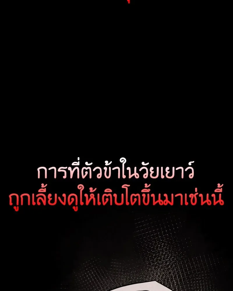 I Reincarnated As The Crazed Heir เกิดอีกทีเป็นว่าที่ประมุขลัทธิมาร ตอนที่ 105 หน้า 137