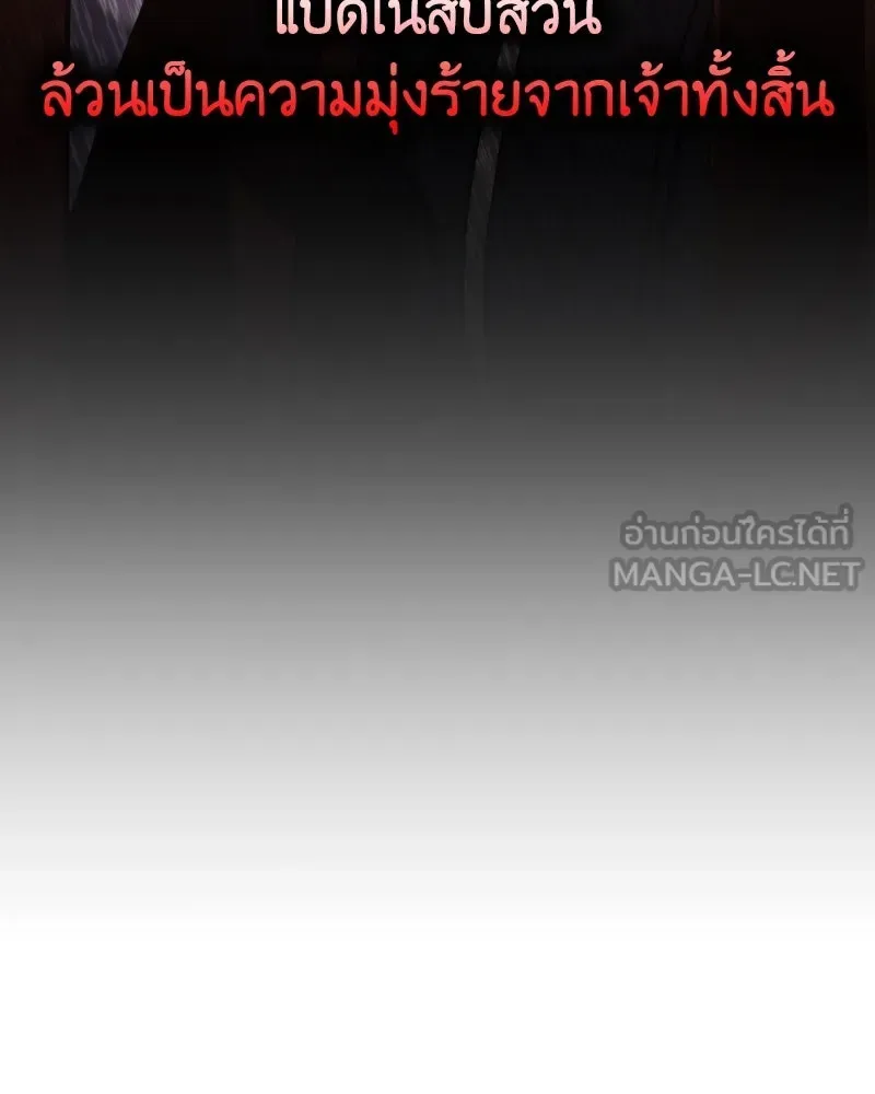 I Reincarnated As The Crazed Heir เกิดอีกทีเป็นว่าที่ประมุขลัทธิมาร ตอนที่ 105 หน้า 144