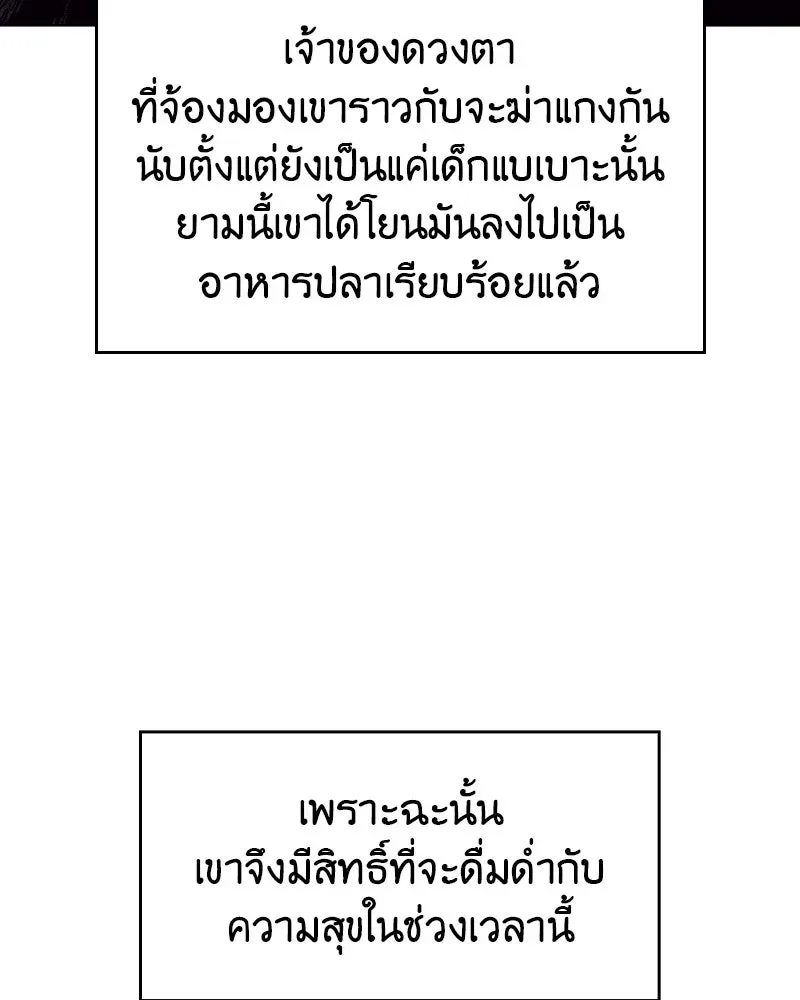 I Reincarnated As The Crazed Heir เกิดอีกทีเป็นว่าที่ประมุขลัทธิมาร ตอนที่ 105 หน้า 167