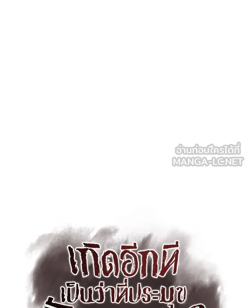 I Reincarnated As The Crazed Heir เกิดอีกทีเป็นว่าที่ประมุขลัทธิมาร ตอนที่ 105 หน้า 171