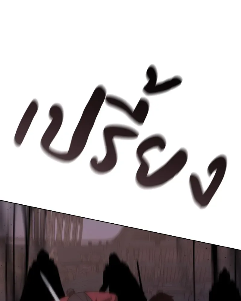 I Reincarnated As The Crazed Heir เกิดอีกทีเป็นว่าที่ประมุขลัทธิมาร ตอนที่ 105 หน้า 179