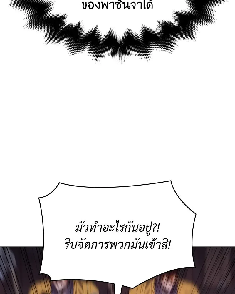 I Reincarnated As The Crazed Heir เกิดอีกทีเป็นว่าที่ประมุขลัทธิมาร ตอนที่ 105 หน้า 194