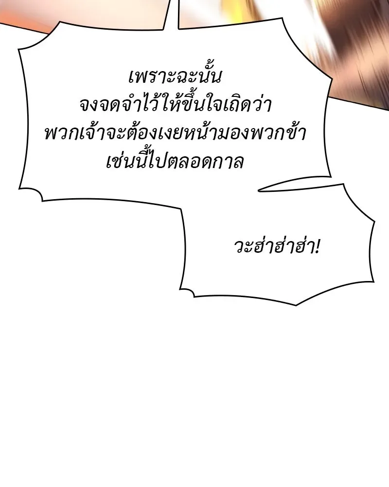 I Reincarnated As The Crazed Heir เกิดอีกทีเป็นว่าที่ประมุขลัทธิมาร ตอนที่ 105 หน้า 206