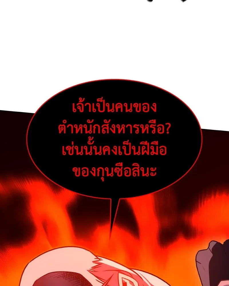I Reincarnated As The Crazed Heir เกิดอีกทีเป็นว่าที่ประมุขลัทธิมาร ตอนที่ 105 หน้า 25
