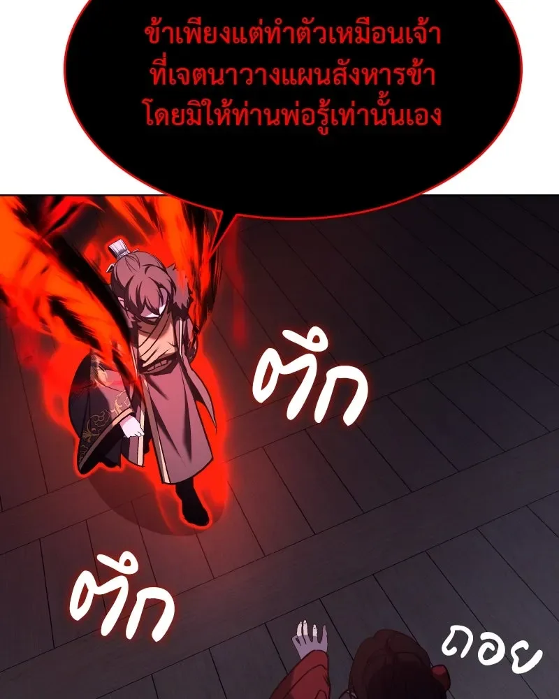 I Reincarnated As The Crazed Heir เกิดอีกทีเป็นว่าที่ประมุขลัทธิมาร ตอนที่ 105 หน้า 98