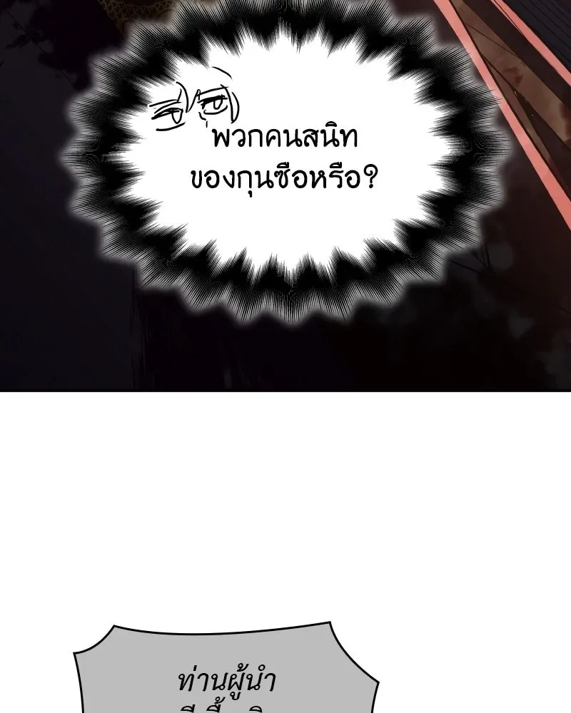 I Reincarnated As The Crazed Heir เกิดอีกทีเป็นว่าที่ประมุขลัทธิมาร ตอนที่ 106 หน้า 104