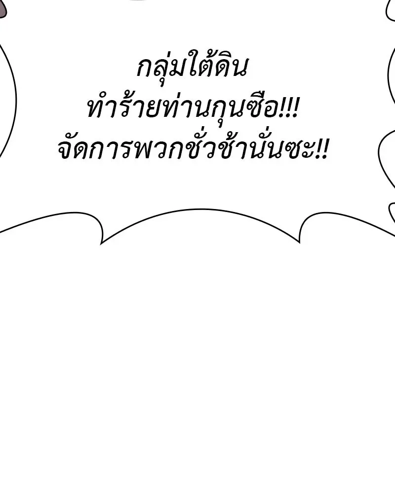 I Reincarnated As The Crazed Heir เกิดอีกทีเป็นว่าที่ประมุขลัทธิมาร ตอนที่ 106 หน้า 109