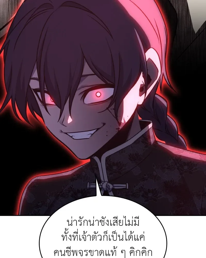 I Reincarnated As The Crazed Heir เกิดอีกทีเป็นว่าที่ประมุขลัทธิมาร ตอนที่ 106 หน้า 11