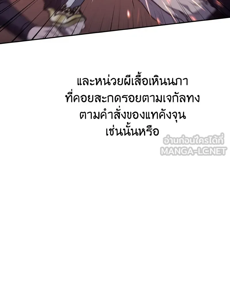 I Reincarnated As The Crazed Heir เกิดอีกทีเป็นว่าที่ประมุขลัทธิมาร ตอนที่ 106 หน้า 111