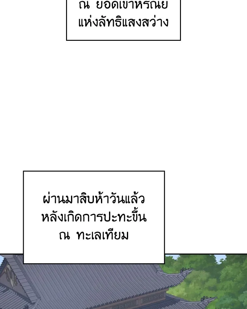 I Reincarnated As The Crazed Heir เกิดอีกทีเป็นว่าที่ประมุขลัทธิมาร ตอนที่ 106 หน้า 142