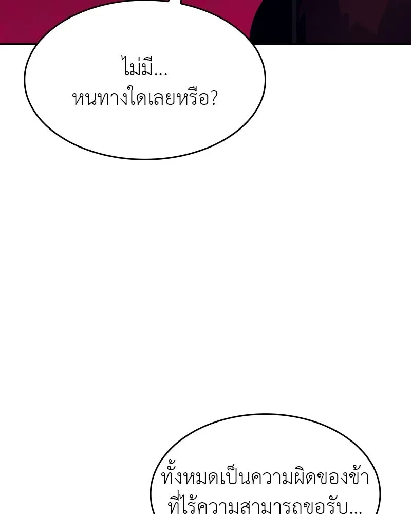 I Reincarnated As The Crazed Heir เกิดอีกทีเป็นว่าที่ประมุขลัทธิมาร ตอนที่ 106 หน้า 158