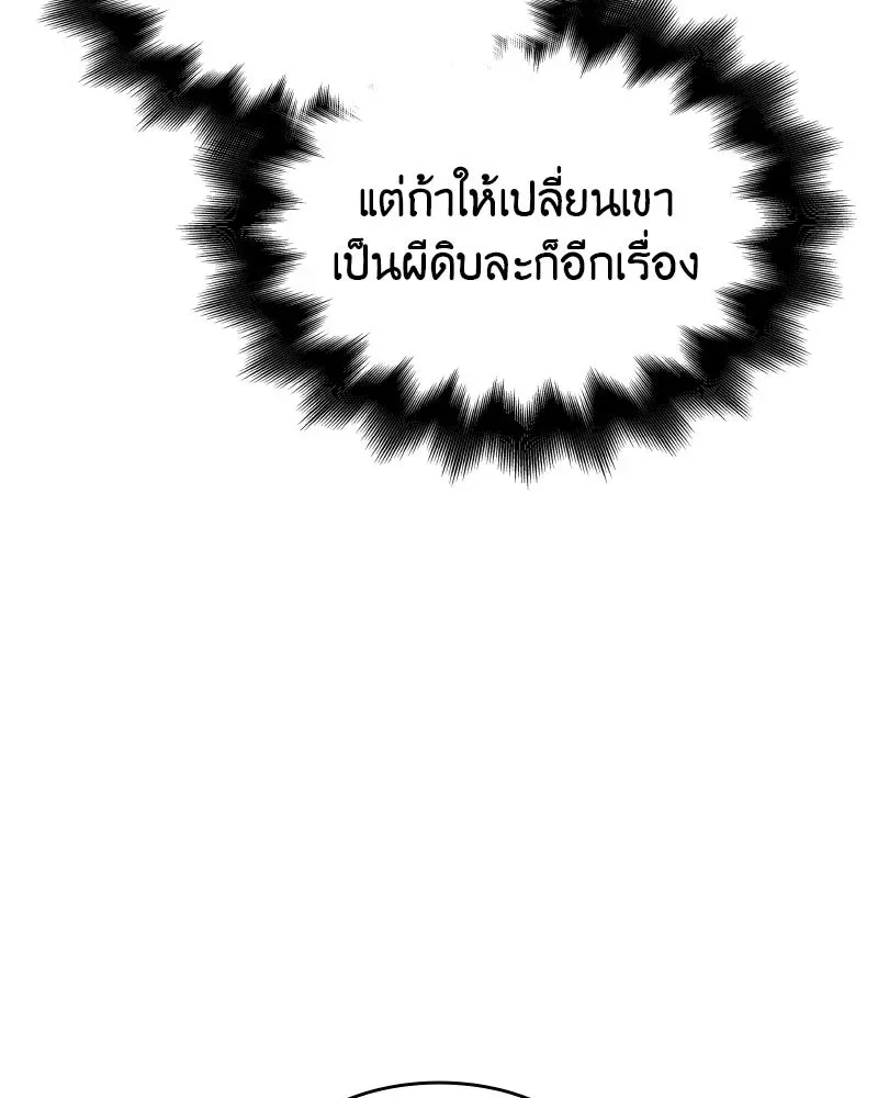 I Reincarnated As The Crazed Heir เกิดอีกทีเป็นว่าที่ประมุขลัทธิมาร ตอนที่ 106 หน้า 160