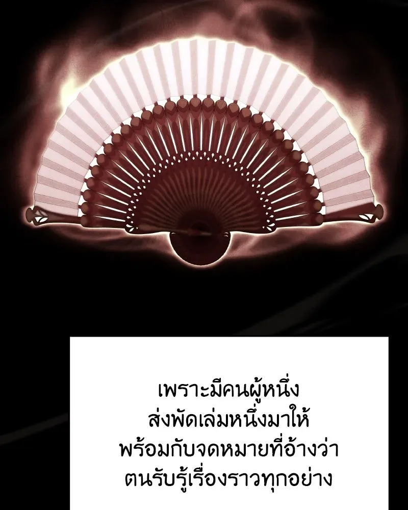 I Reincarnated As The Crazed Heir เกิดอีกทีเป็นว่าที่ประมุขลัทธิมาร ตอนที่ 106 หน้า 170