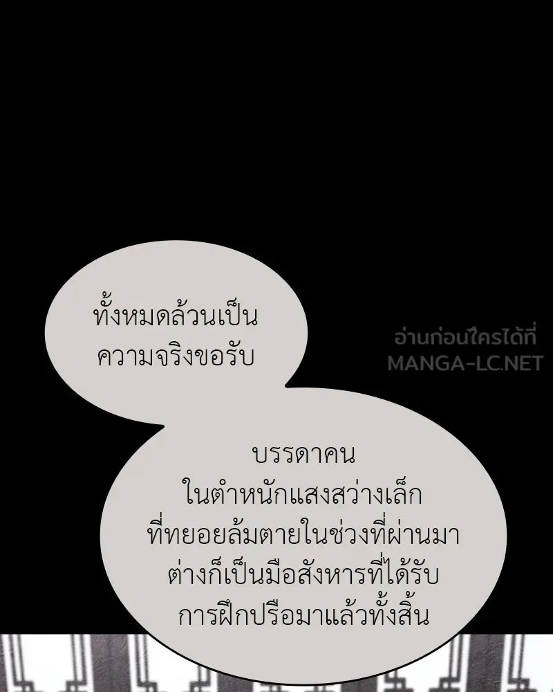 I Reincarnated As The Crazed Heir เกิดอีกทีเป็นว่าที่ประมุขลัทธิมาร ตอนที่ 106 หน้า 180