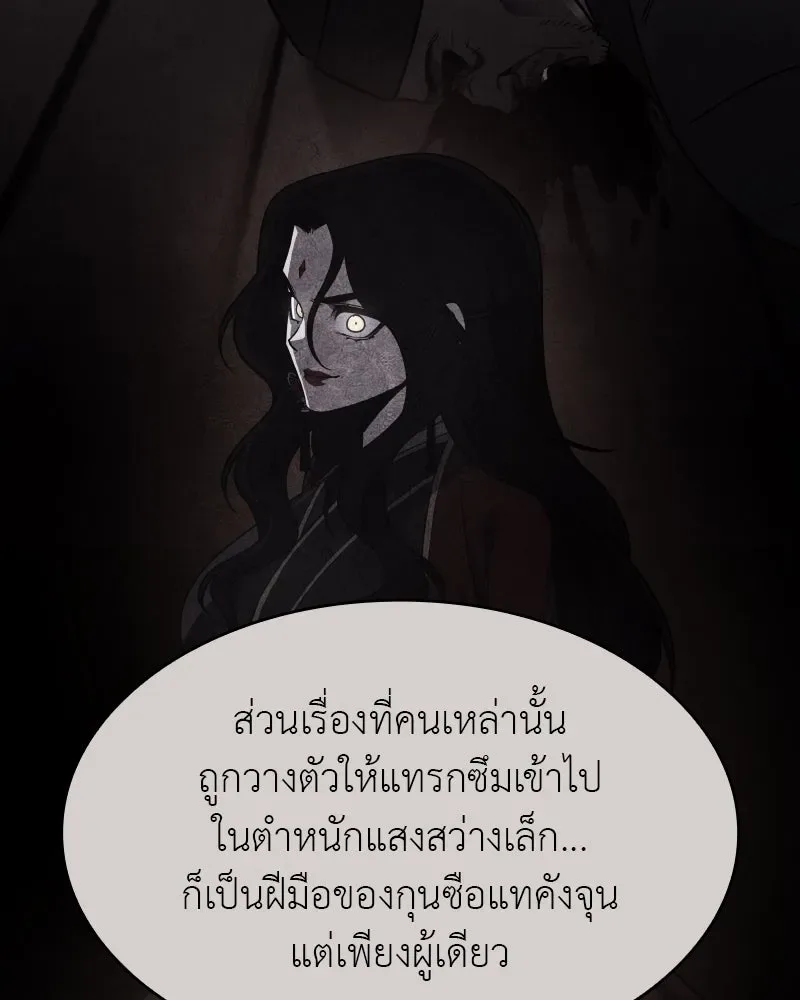 I Reincarnated As The Crazed Heir เกิดอีกทีเป็นว่าที่ประมุขลัทธิมาร ตอนที่ 106 หน้า 182