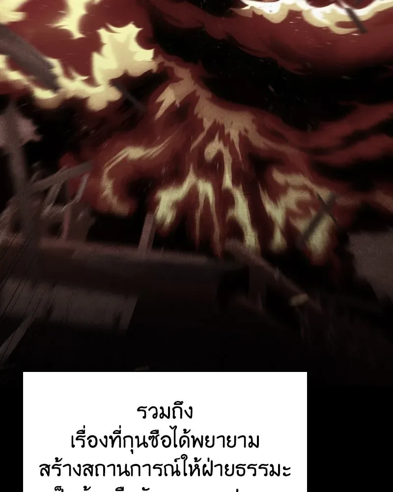 I Reincarnated As The Crazed Heir เกิดอีกทีเป็นว่าที่ประมุขลัทธิมาร ตอนที่ 106 หน้า 190