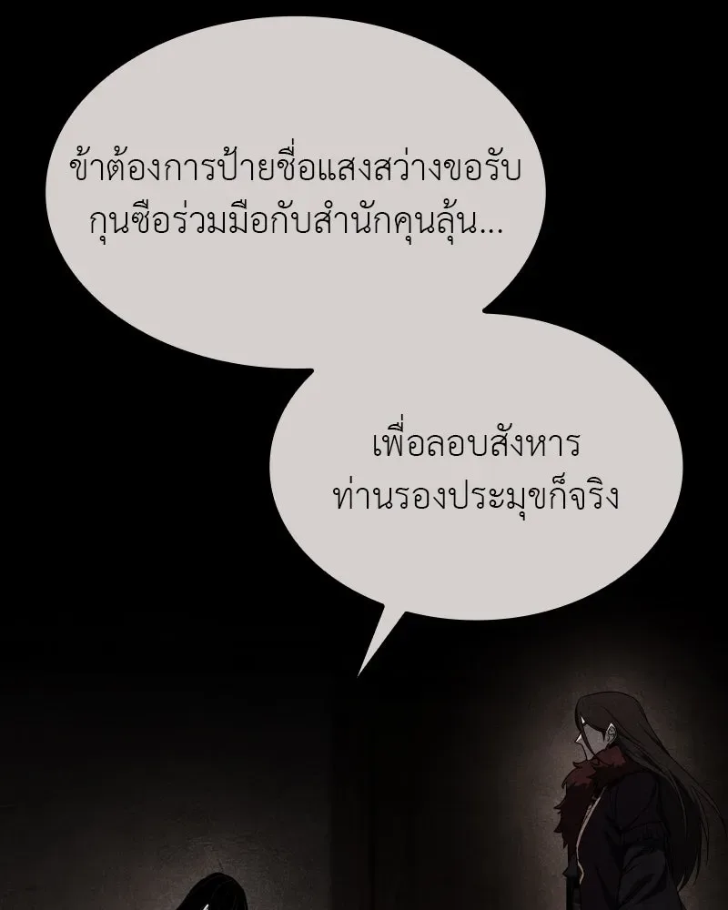 I Reincarnated As The Crazed Heir เกิดอีกทีเป็นว่าที่ประมุขลัทธิมาร ตอนที่ 106 หน้า 196