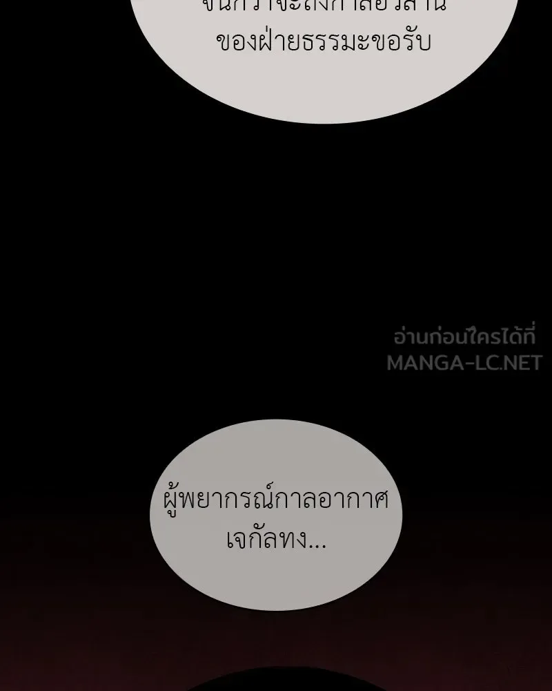 I Reincarnated As The Crazed Heir เกิดอีกทีเป็นว่าที่ประมุขลัทธิมาร ตอนที่ 106 หน้า 198