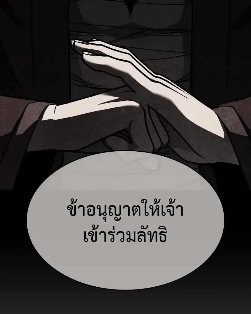 I Reincarnated As The Crazed Heir เกิดอีกทีเป็นว่าที่ประมุขลัทธิมาร ตอนที่ 106 หน้า 200