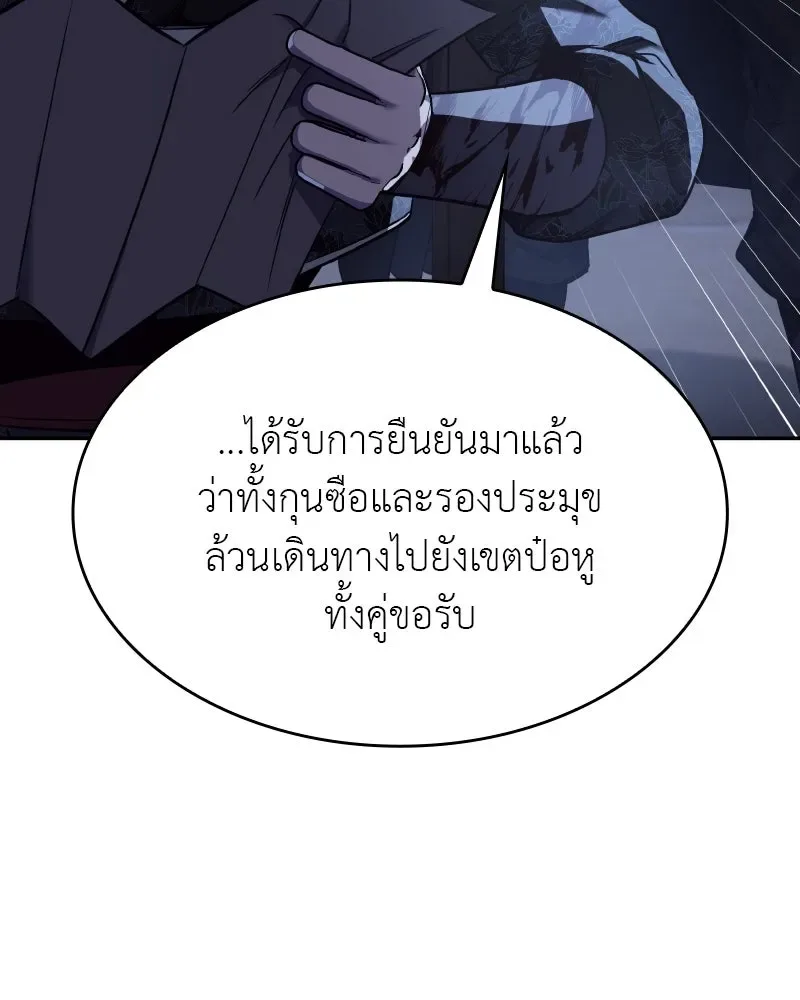 I Reincarnated As The Crazed Heir เกิดอีกทีเป็นว่าที่ประมุขลัทธิมาร ตอนที่ 106 หน้า 23