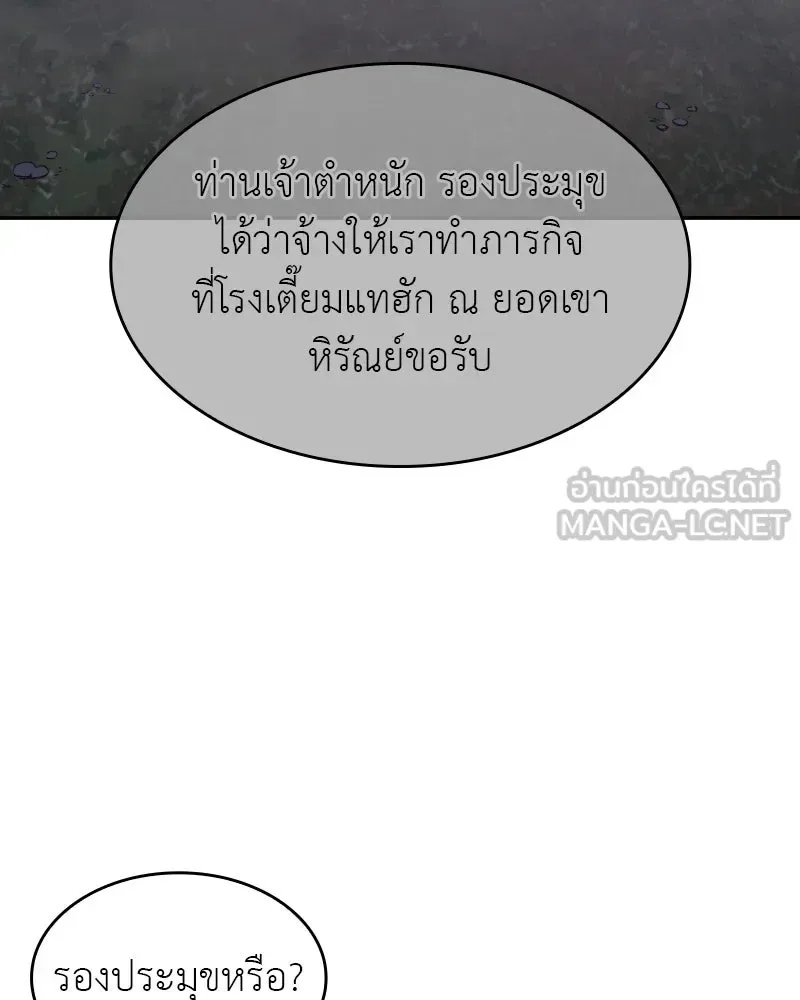 I Reincarnated As The Crazed Heir เกิดอีกทีเป็นว่าที่ประมุขลัทธิมาร ตอนที่ 106 หน้า 3