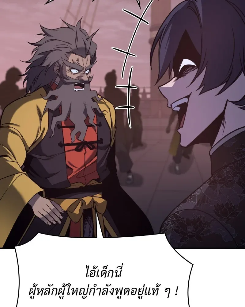 I Reincarnated As The Crazed Heir เกิดอีกทีเป็นว่าที่ประมุขลัทธิมาร ตอนที่ 106 หน้า 38