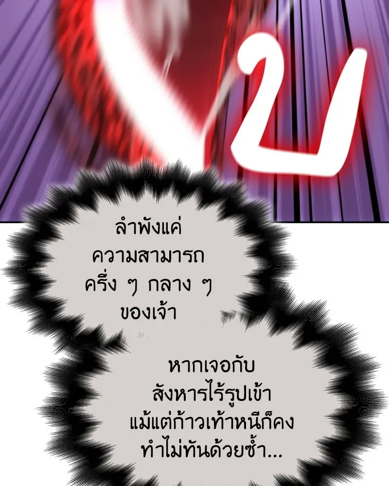 I Reincarnated As The Crazed Heir เกิดอีกทีเป็นว่าที่ประมุขลัทธิมาร ตอนที่ 106 หน้า 53