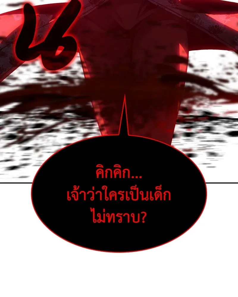I Reincarnated As The Crazed Heir เกิดอีกทีเป็นว่าที่ประมุขลัทธิมาร ตอนที่ 106 หน้า 68
