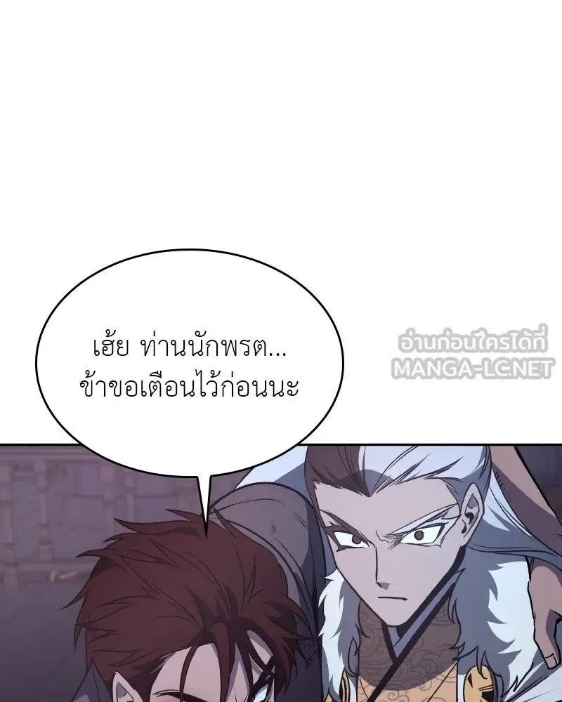 I Reincarnated As The Crazed Heir เกิดอีกทีเป็นว่าที่ประมุขลัทธิมาร ตอนที่ 106 หน้า 69
