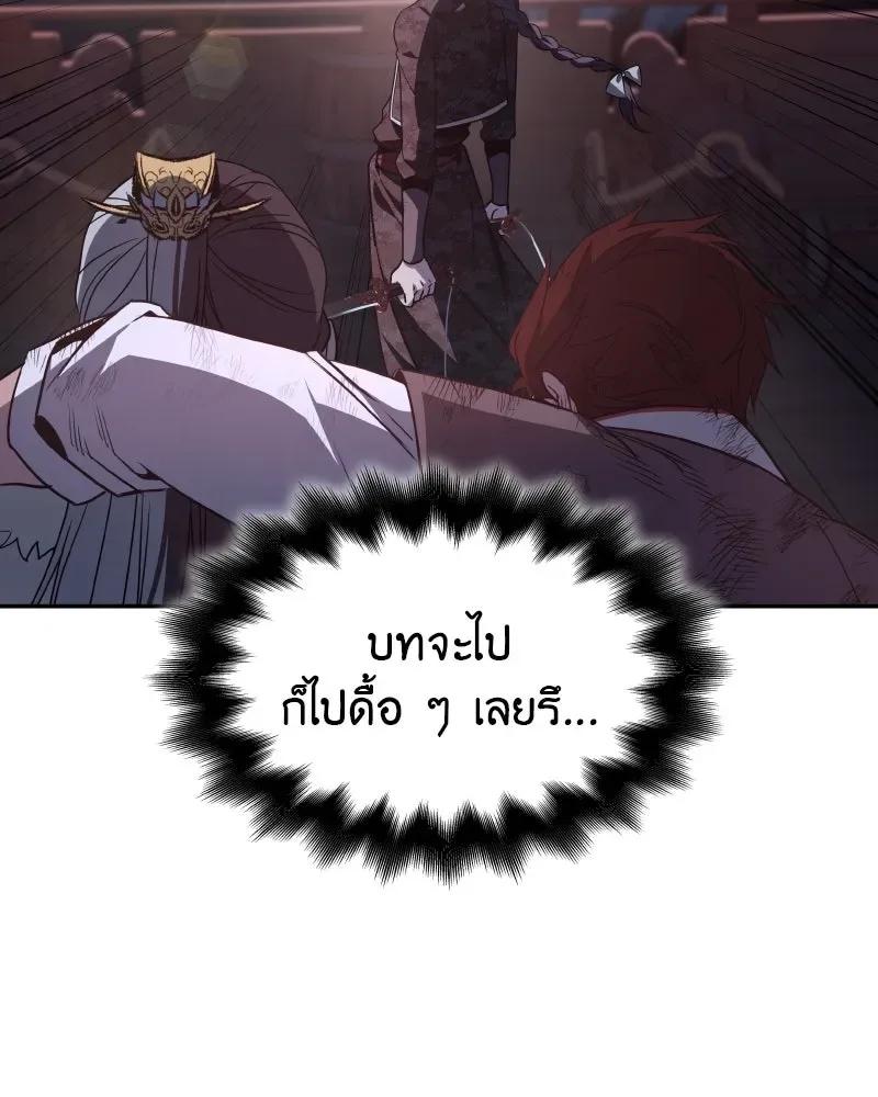 I Reincarnated As The Crazed Heir เกิดอีกทีเป็นว่าที่ประมุขลัทธิมาร ตอนที่ 106 หน้า 83
