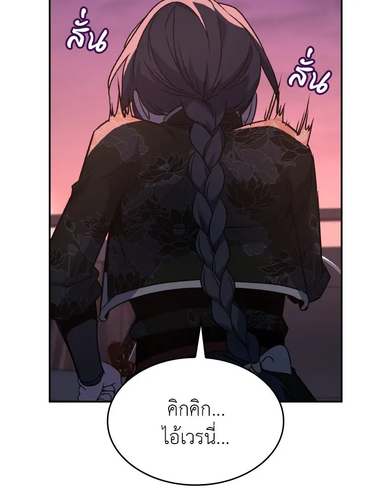 I Reincarnated As The Crazed Heir เกิดอีกทีเป็นว่าที่ประมุขลัทธิมาร ตอนที่ 106 หน้า 85