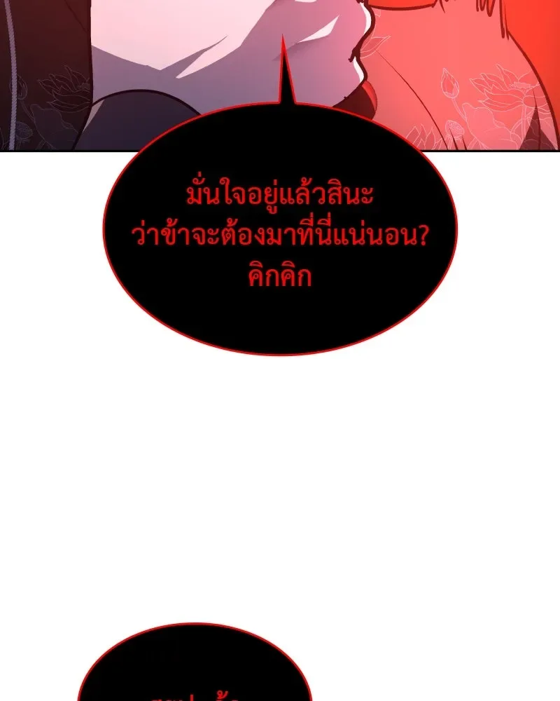 I Reincarnated As The Crazed Heir เกิดอีกทีเป็นว่าที่ประมุขลัทธิมาร ตอนที่ 106 หน้า 88