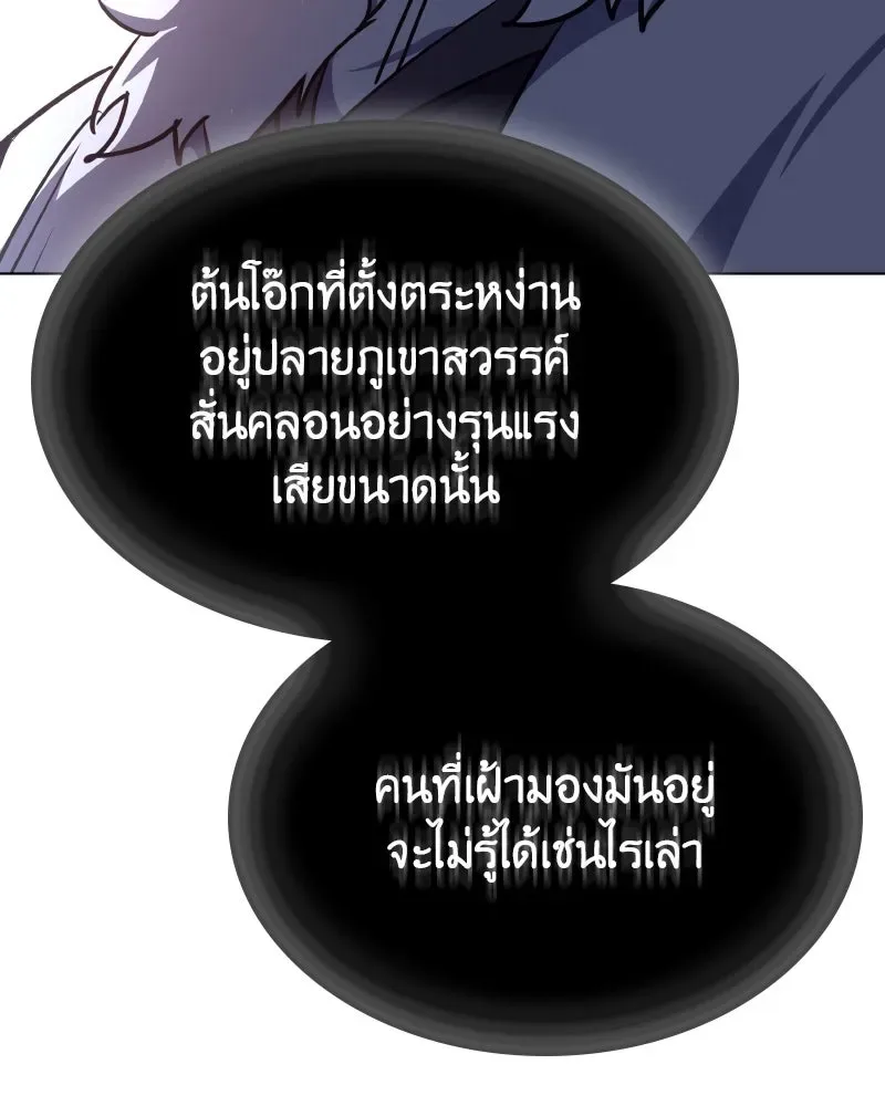 I Reincarnated As The Crazed Heir เกิดอีกทีเป็นว่าที่ประมุขลัทธิมาร ตอนที่ 107 หน้า 107