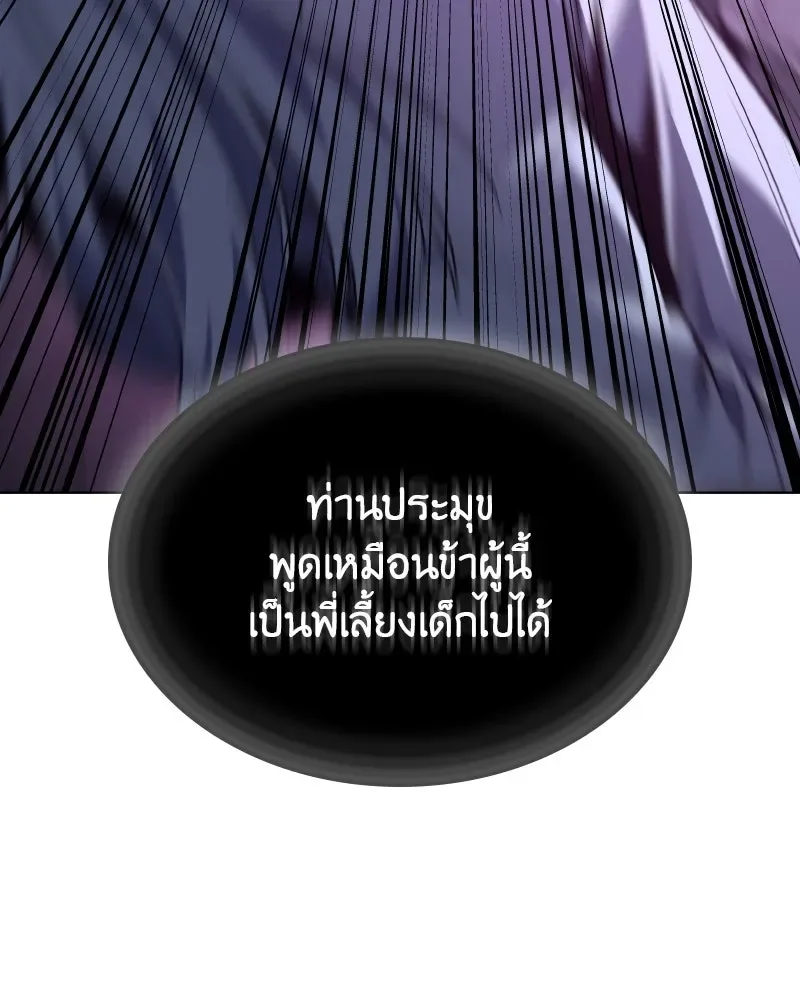 I Reincarnated As The Crazed Heir เกิดอีกทีเป็นว่าที่ประมุขลัทธิมาร ตอนที่ 107 หน้า 110