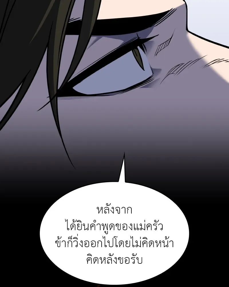 I Reincarnated As The Crazed Heir เกิดอีกทีเป็นว่าที่ประมุขลัทธิมาร ตอนที่ 107 หน้า 13