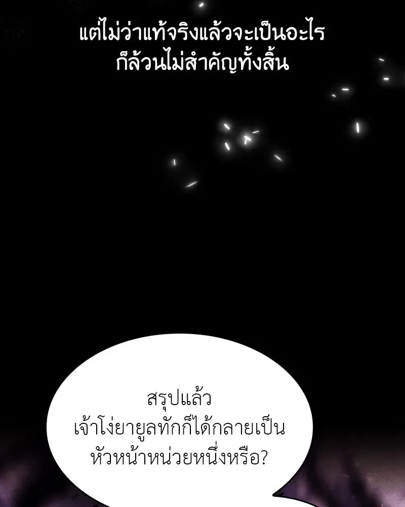 I Reincarnated As The Crazed Heir เกิดอีกทีเป็นว่าที่ประมุขลัทธิมาร ตอนที่ 107 หน้า 142