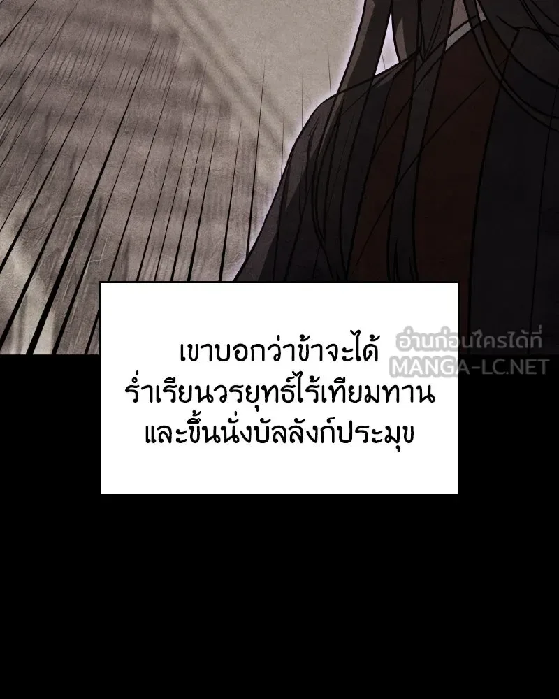 I Reincarnated As The Crazed Heir เกิดอีกทีเป็นว่าที่ประมุขลัทธิมาร ตอนที่ 107 หน้า 147