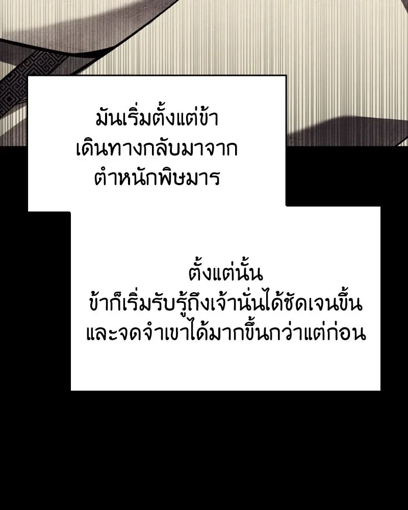 I Reincarnated As The Crazed Heir เกิดอีกทีเป็นว่าที่ประมุขลัทธิมาร ตอนที่ 107 หน้า 163