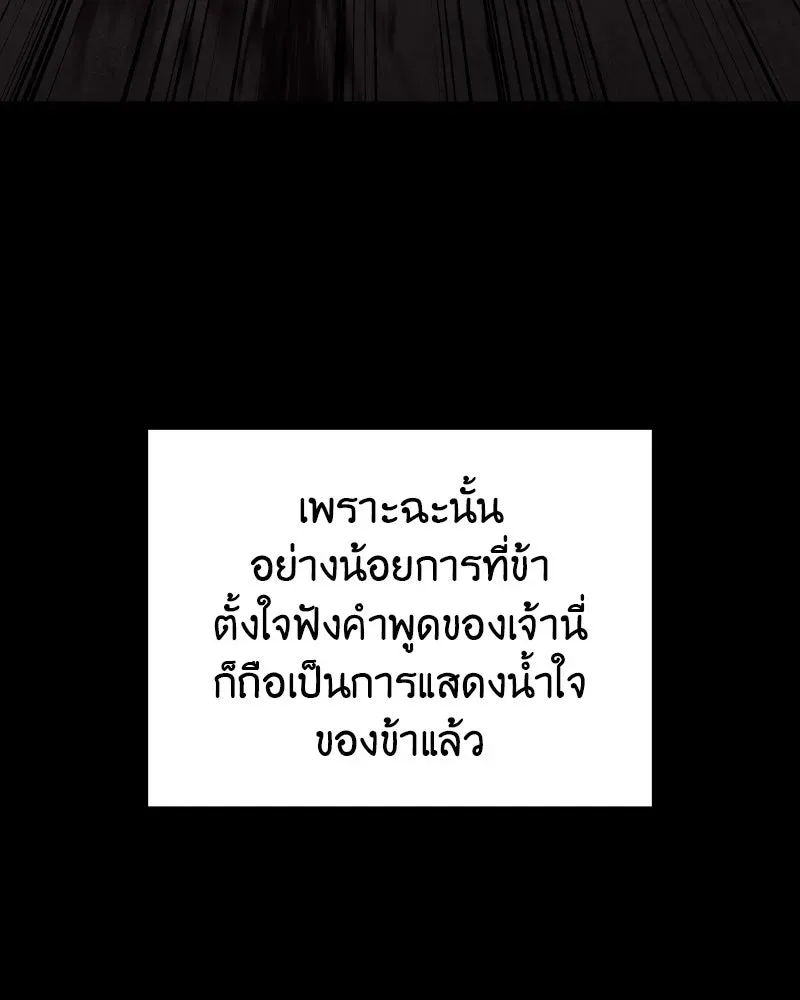 I Reincarnated As The Crazed Heir เกิดอีกทีเป็นว่าที่ประมุขลัทธิมาร ตอนที่ 107 หน้า 175